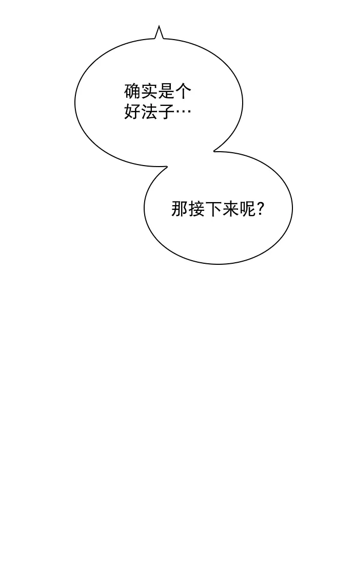 [第78话] 该怎么办才好呢？ 第38页
