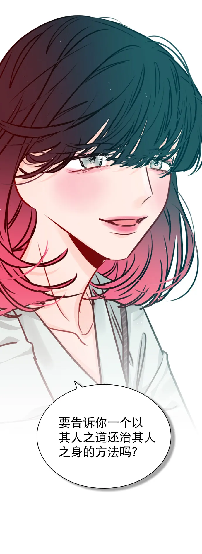 [第78话] 该怎么办才好呢？ 第42页