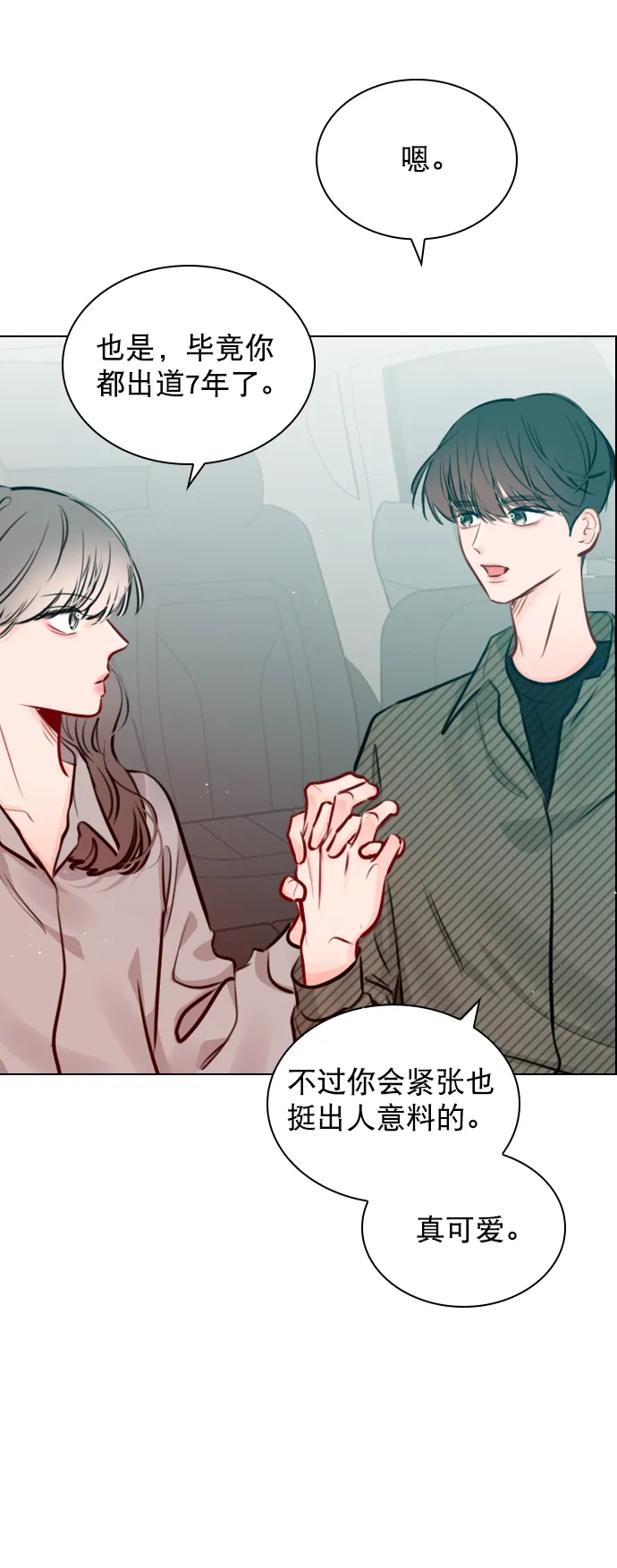 [第78话] 该怎么办才好呢？ 第50页