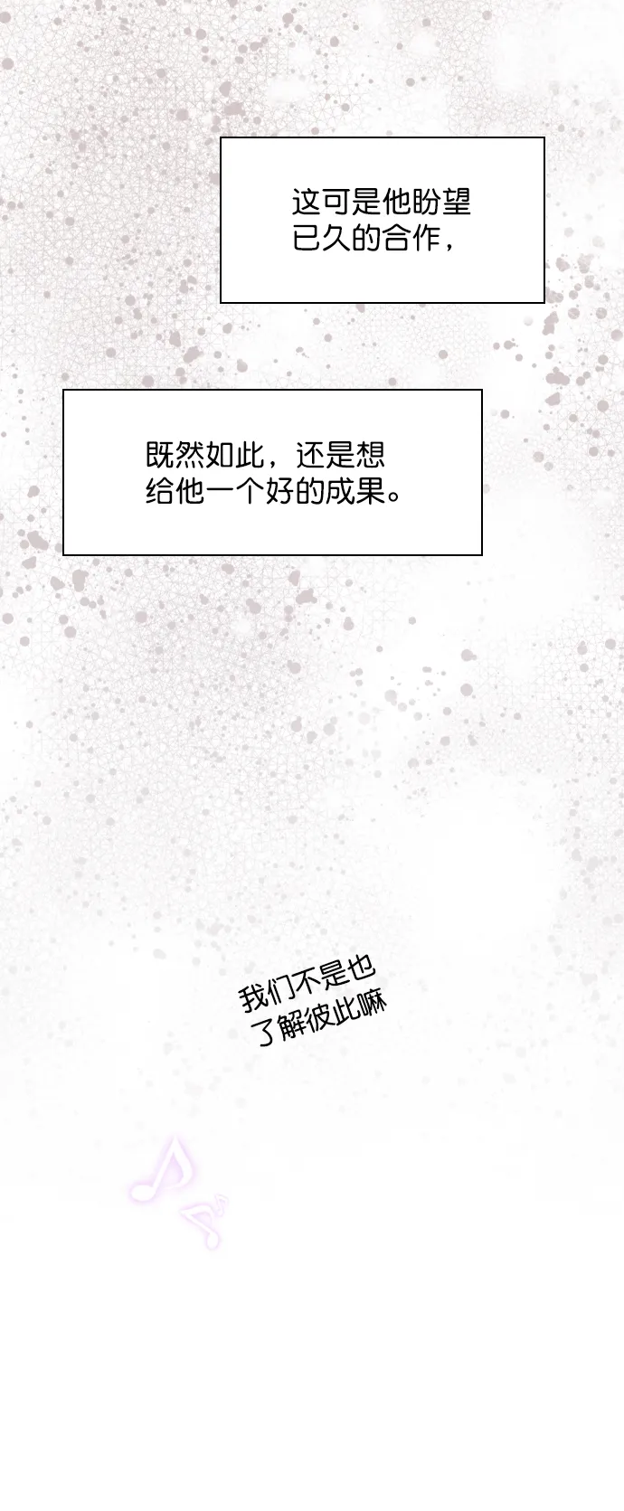 [第78话] 该怎么办才好呢？ 第61页
