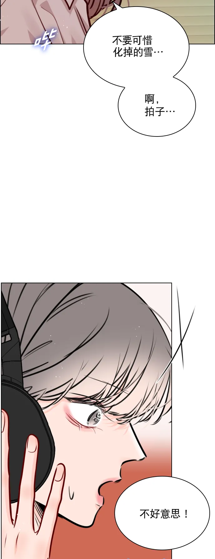 [第78话] 该怎么办才好呢？ 第76页