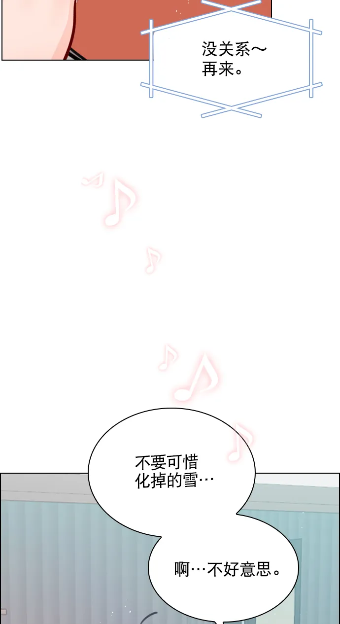 [第78话] 该怎么办才好呢？ 第77页