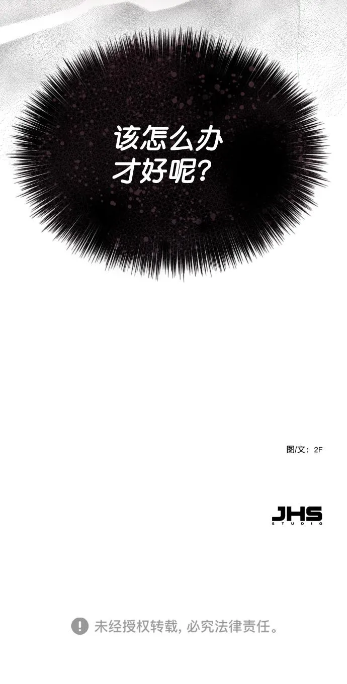 [第78话] 该怎么办才好呢？ 第83页