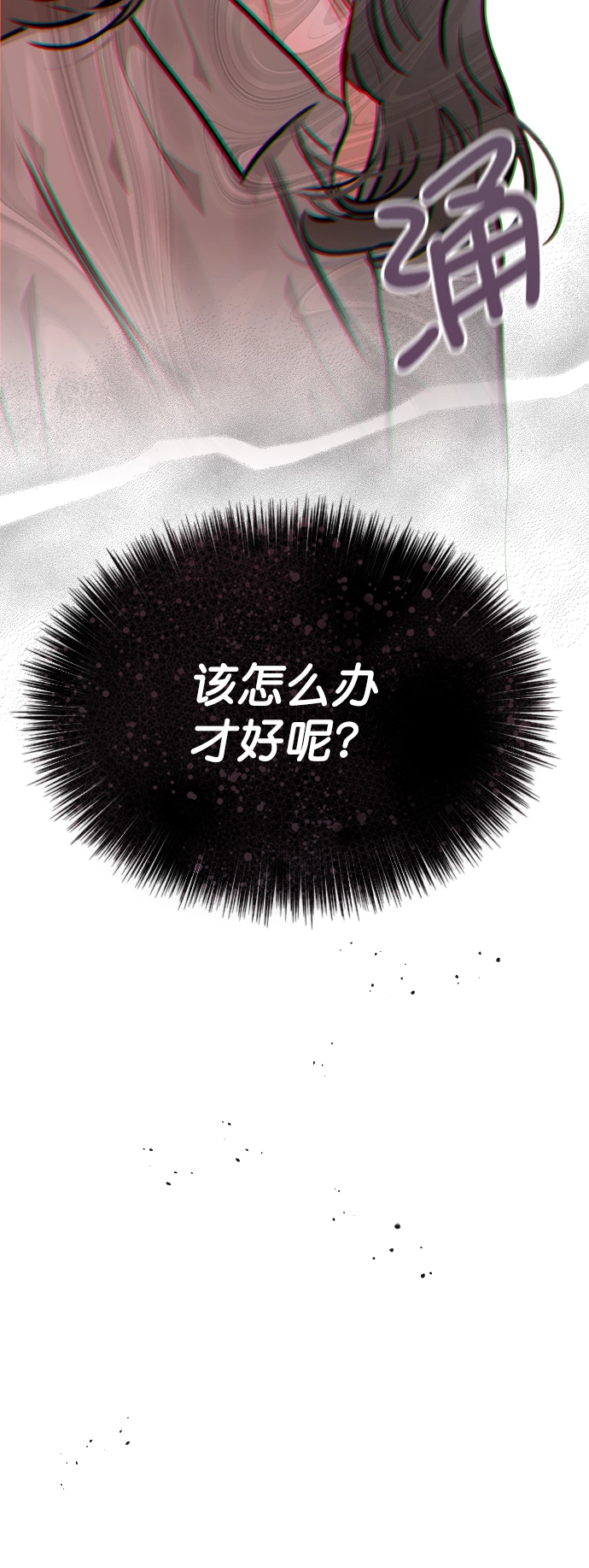 [第79话] 这是什么意思？ 第3页