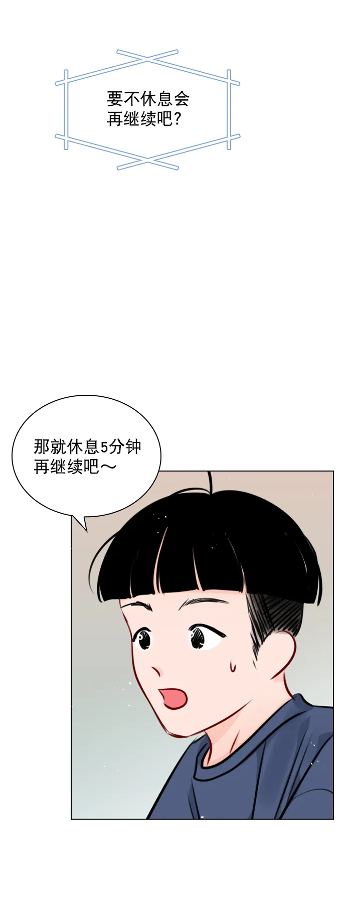 [第79话] 这是什么意思？ 第6页