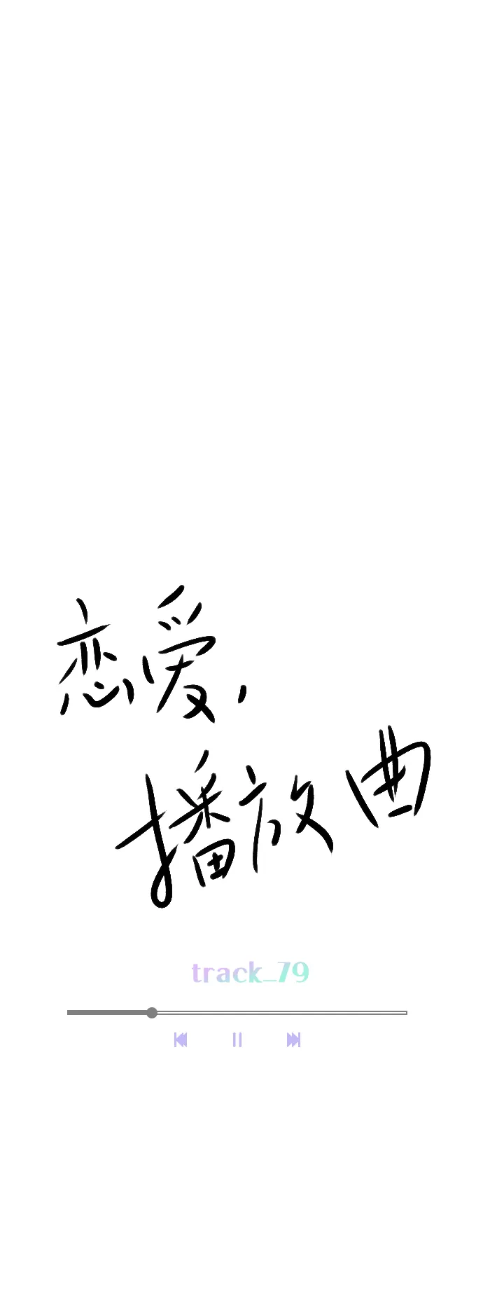 [第79话] 这是什么意思？ 第8页