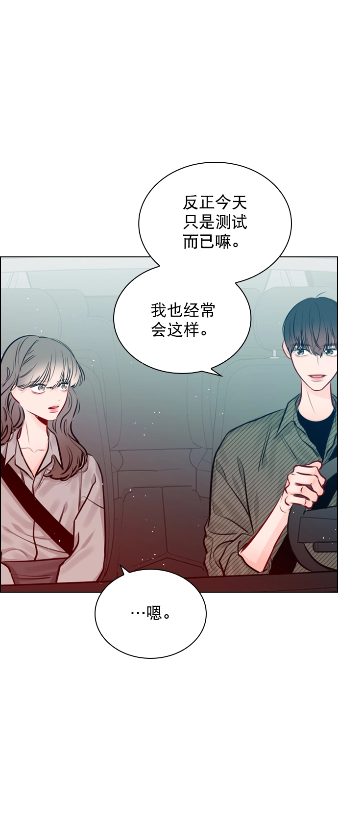 [第79话] 这是什么意思？ 第10页