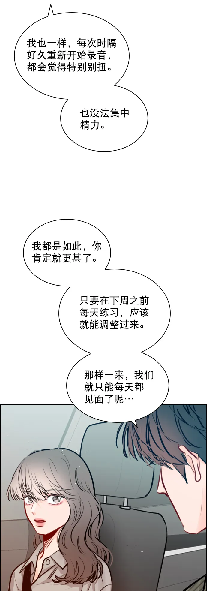 [第79话] 这是什么意思？ 第18页