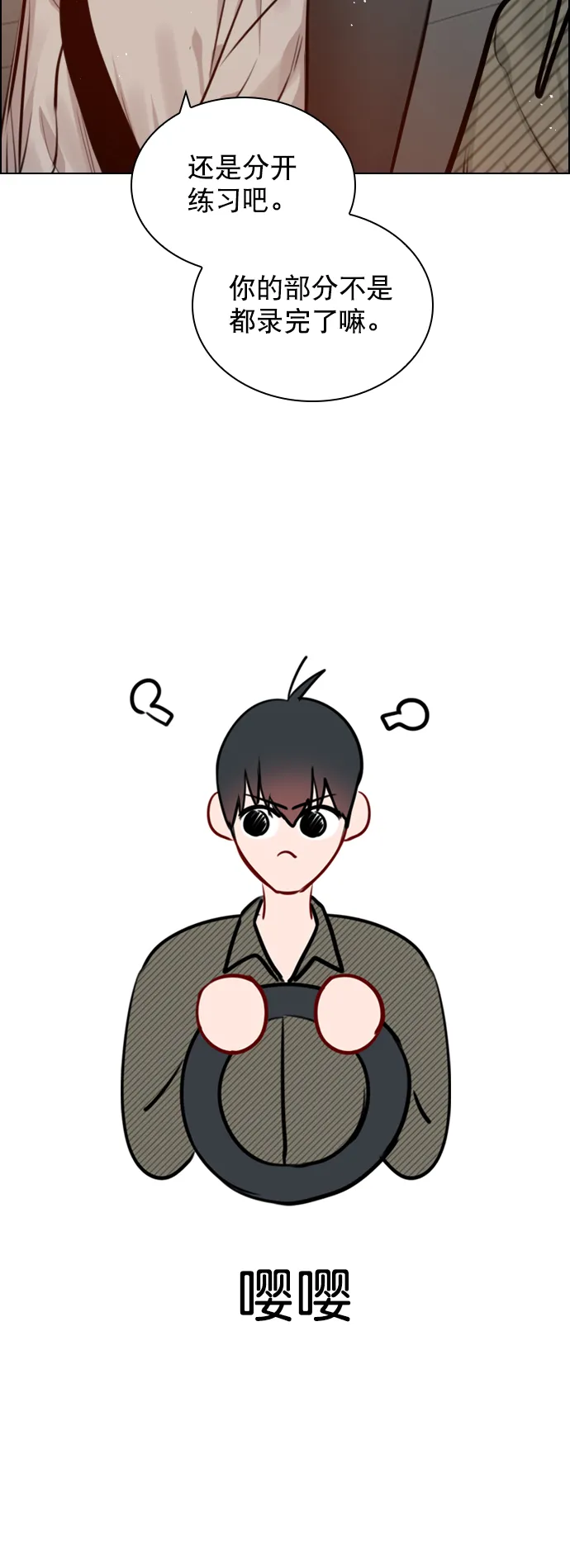 [第79话] 这是什么意思？ 第19页