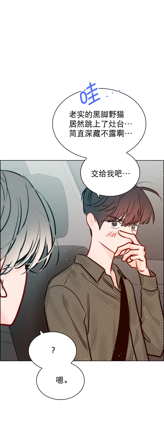 [第79话] 这是什么意思？ 第30页
