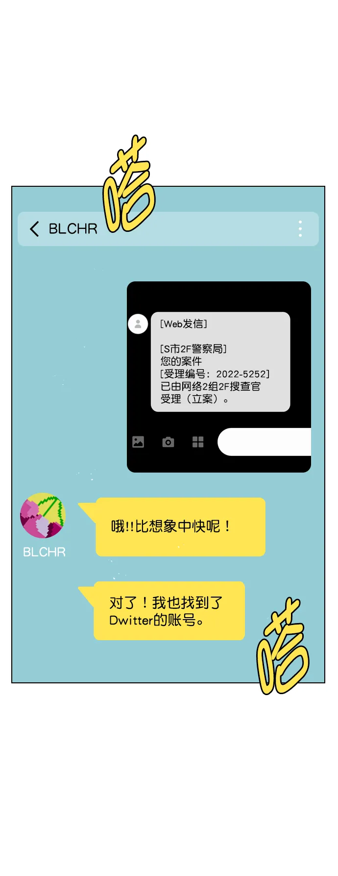 [第79话] 这是什么意思？ 第37页