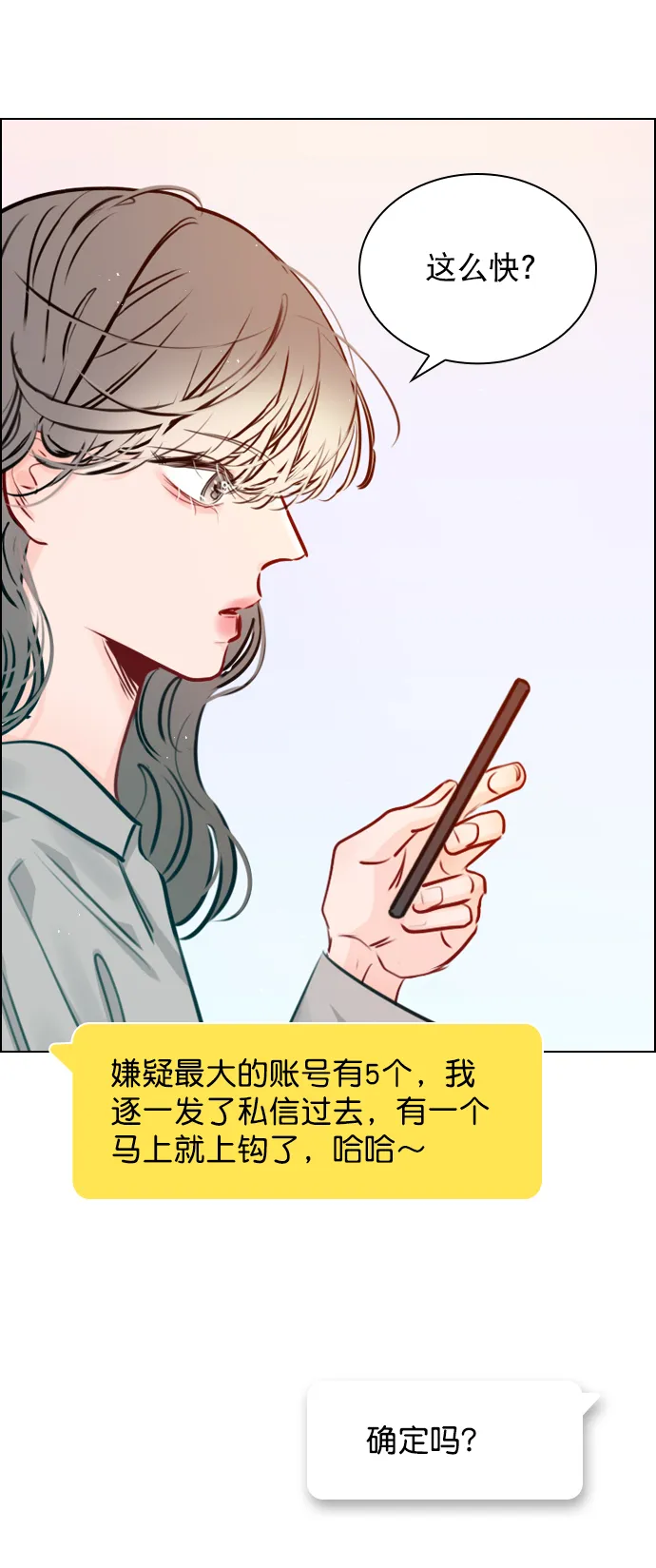 [第79话] 这是什么意思？ 第38页