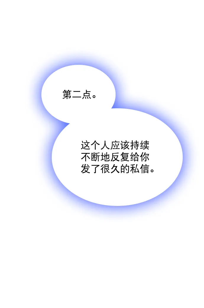 [第79话] 这是什么意思？ 第48页