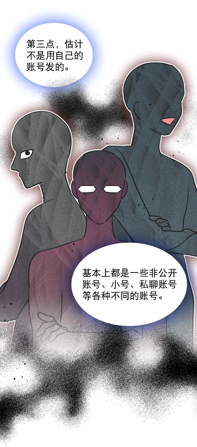 [第79话] 这是什么意思？ 第51页