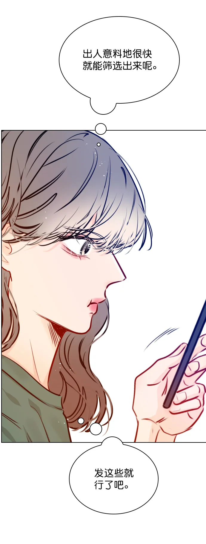 [第79话] 这是什么意思？ 第52页