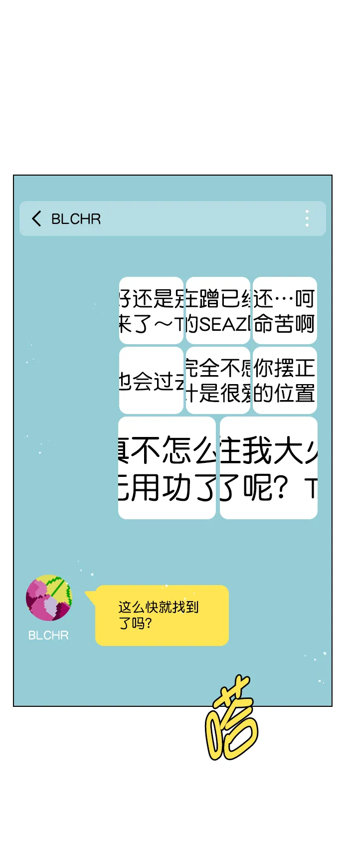 [第79话] 这是什么意思？ 第53页