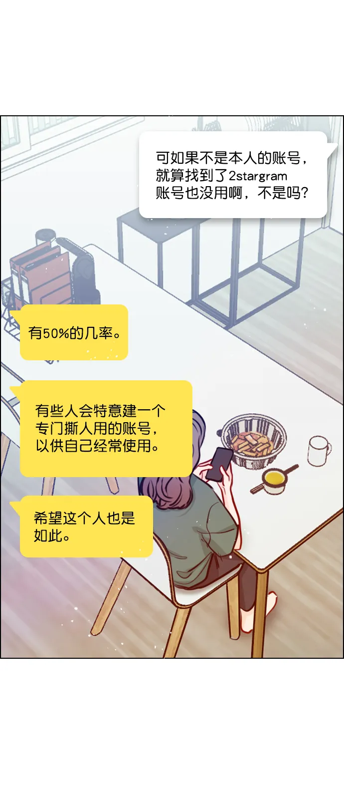 [第79话] 这是什么意思？ 第54页