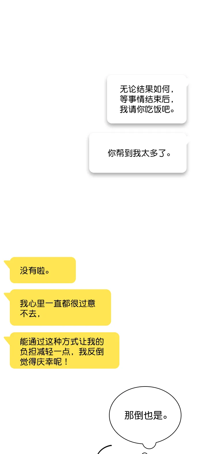 [第79话] 这是什么意思？ 第56页