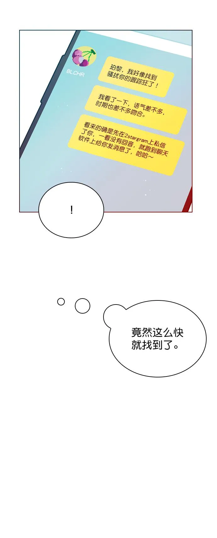 [第79话] 这是什么意思？ 第68页