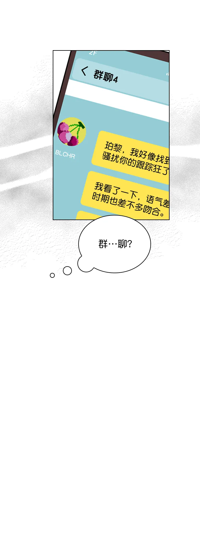 [第79话] 这是什么意思？ 第70页