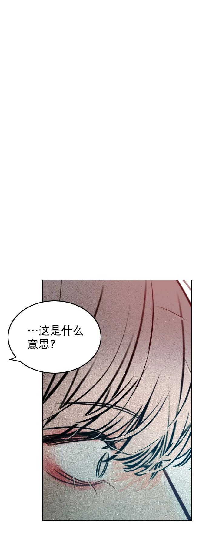 [第79话] 这是什么意思？ 第71页