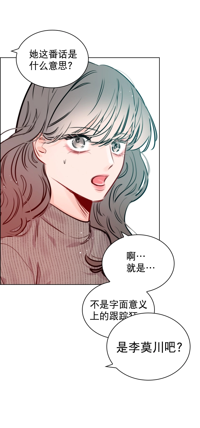 [第80话] 只是单方面的牺牲罢了 第6页