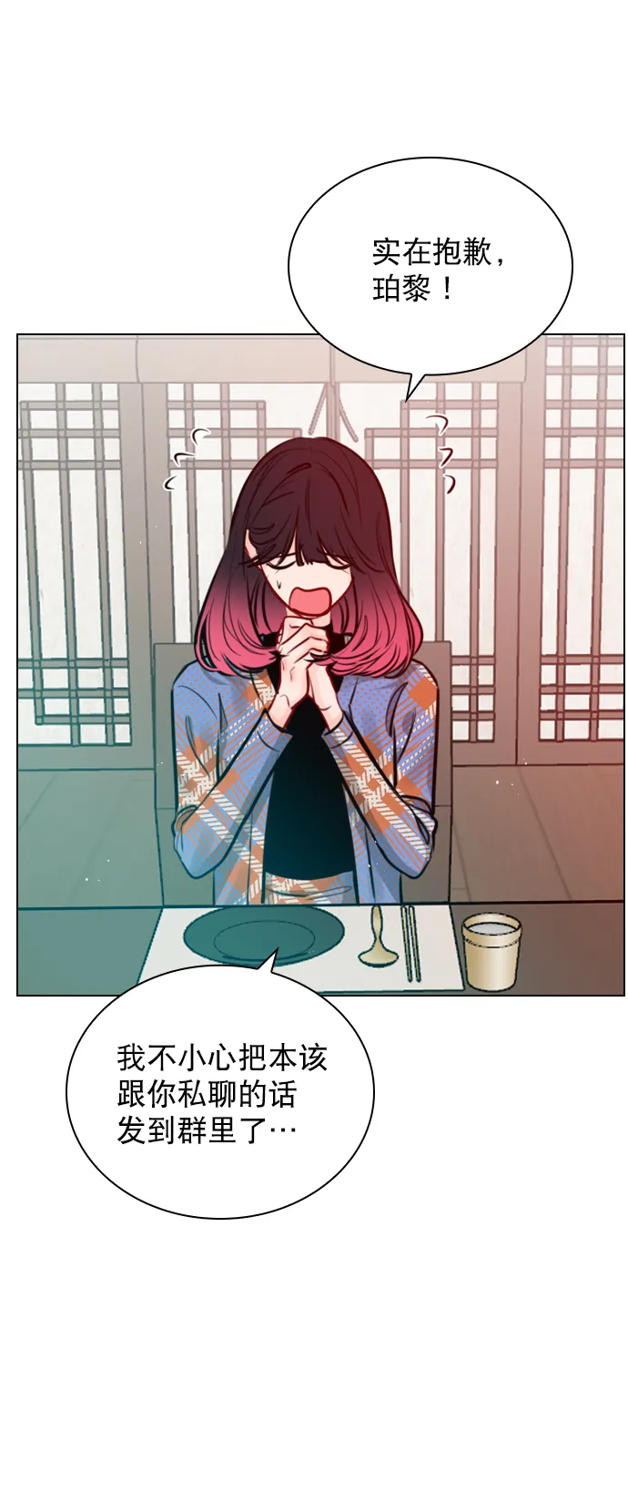 [第80话] 只是单方面的牺牲罢了 第14页
