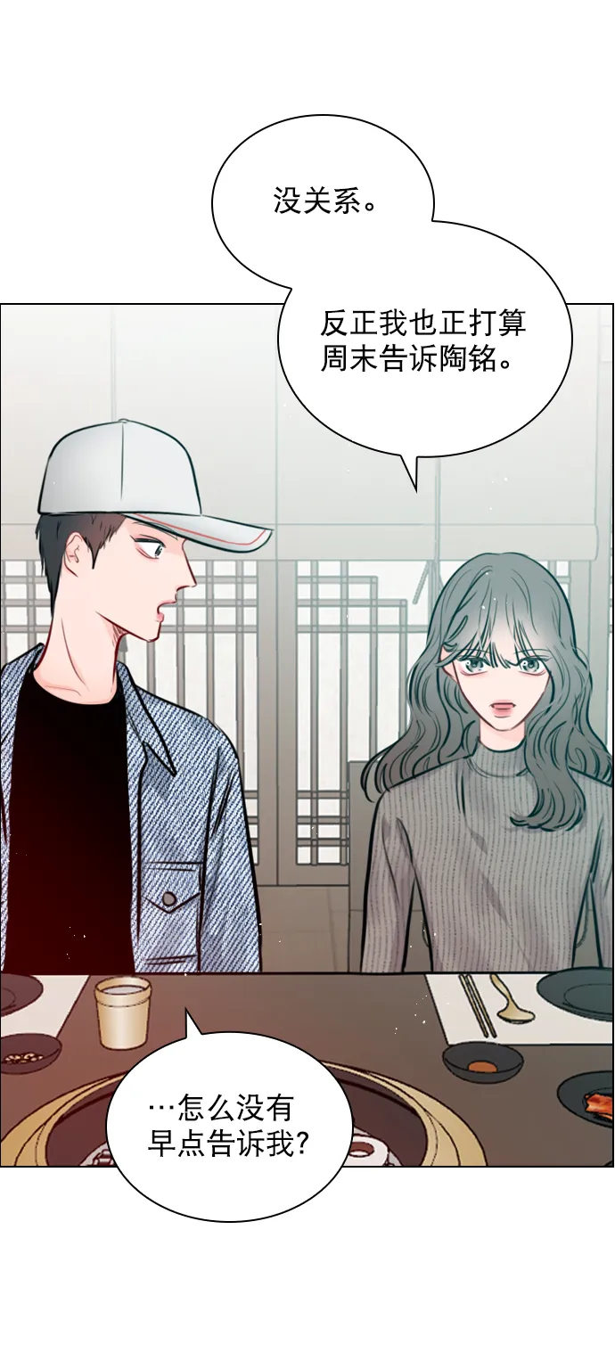 [第80话] 只是单方面的牺牲罢了 第15页