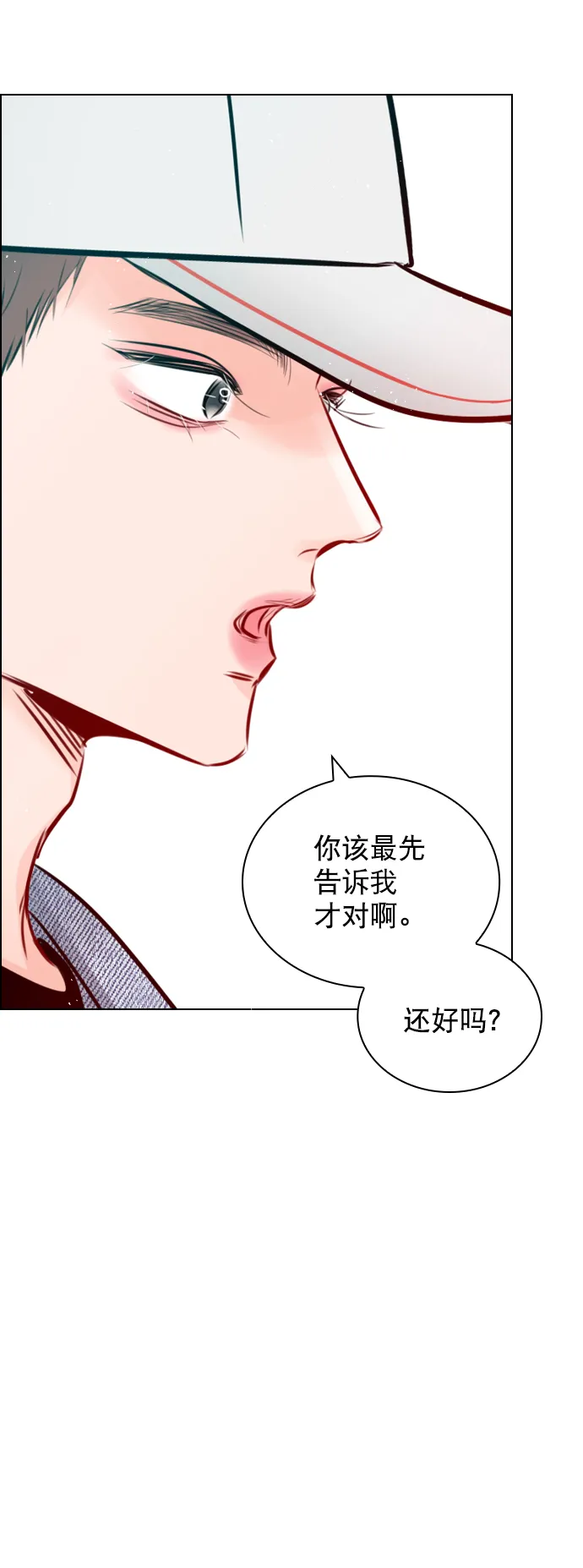 [第80话] 只是单方面的牺牲罢了 第16页