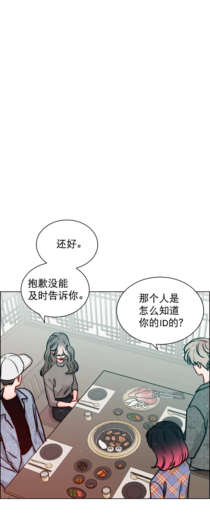 [第80话] 只是单方面的牺牲罢了 第17页
