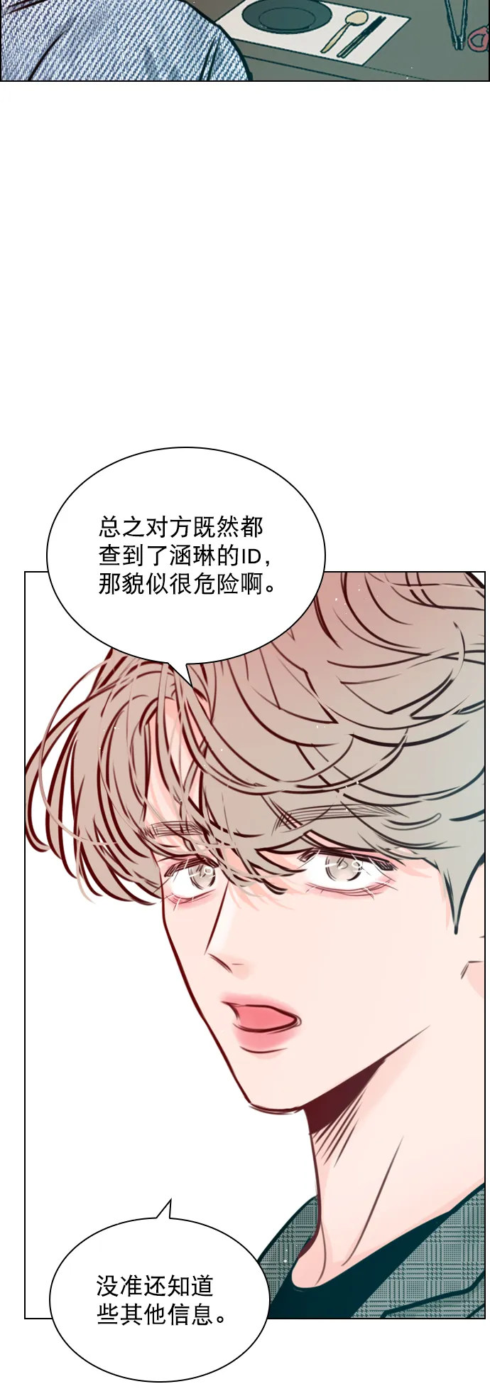 [第80话] 只是单方面的牺牲罢了 第26页