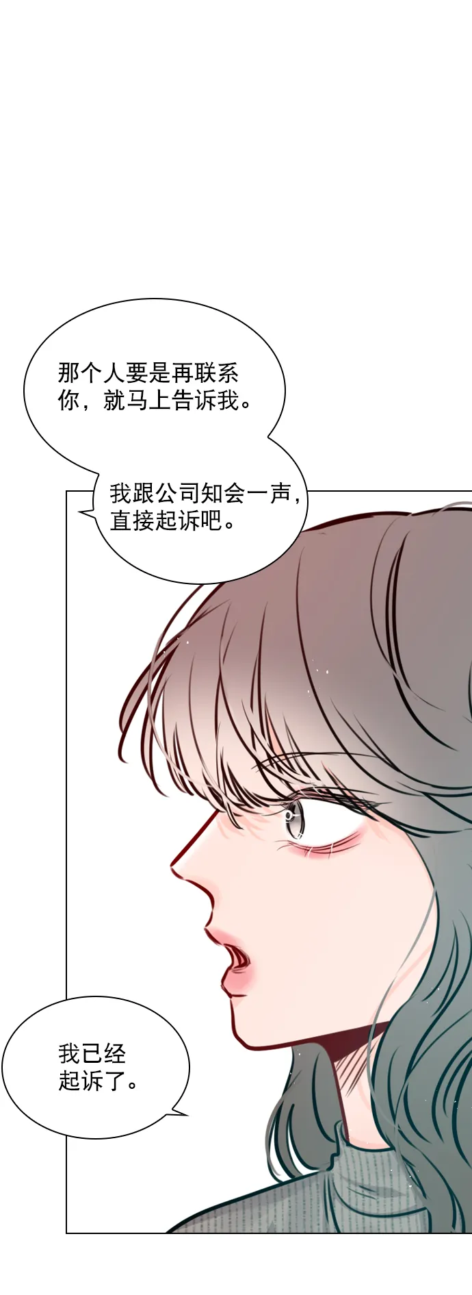 [第80话] 只是单方面的牺牲罢了 第28页