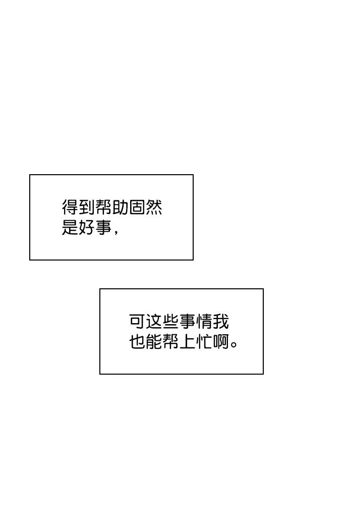 [第80话] 只是单方面的牺牲罢了 第31页