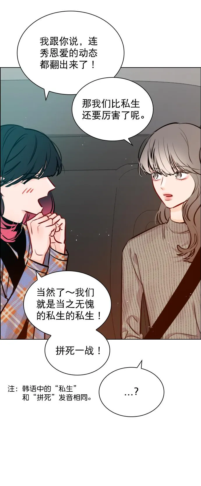 [第80话] 只是单方面的牺牲罢了 第37页
