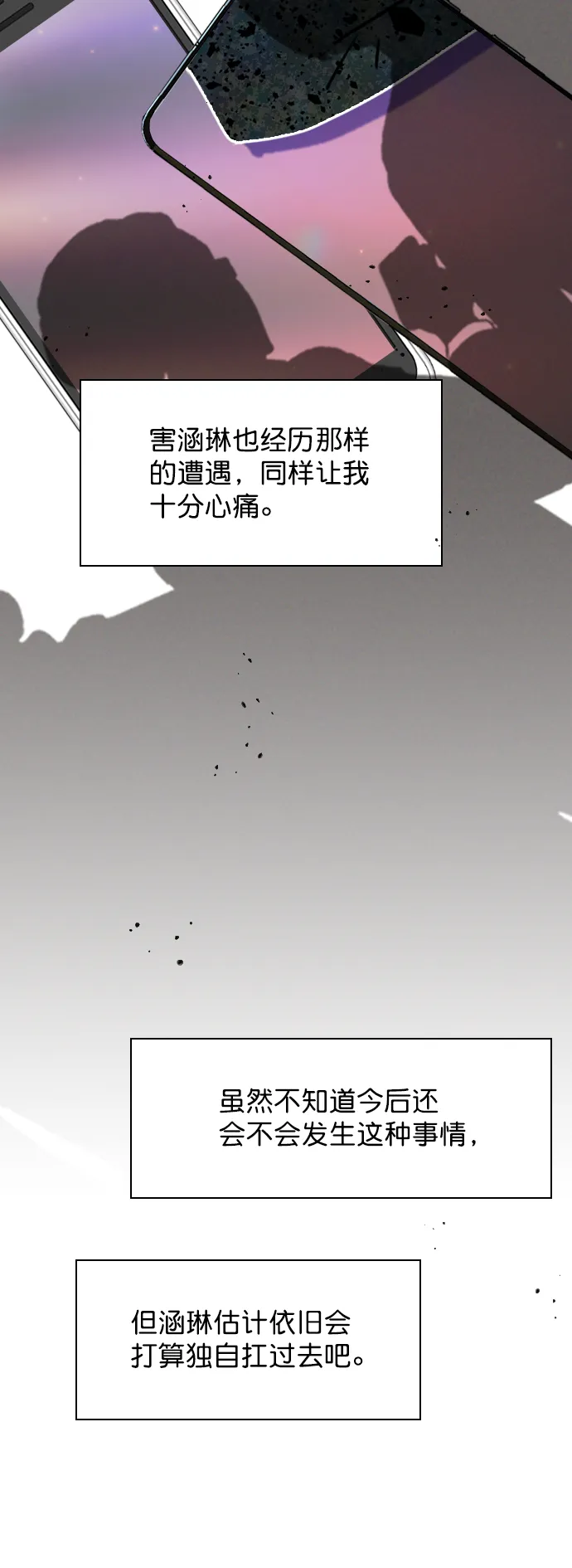 [第80话] 只是单方面的牺牲罢了 第40页