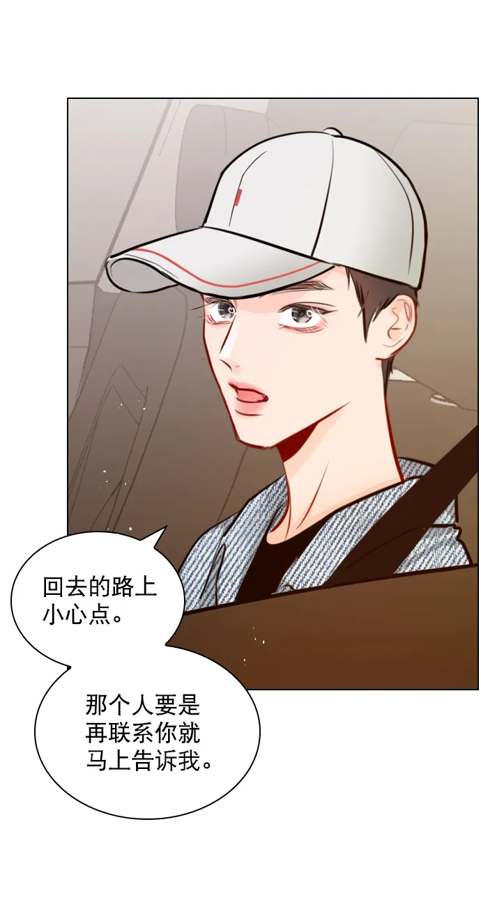 [第80话] 只是单方面的牺牲罢了 第45页
