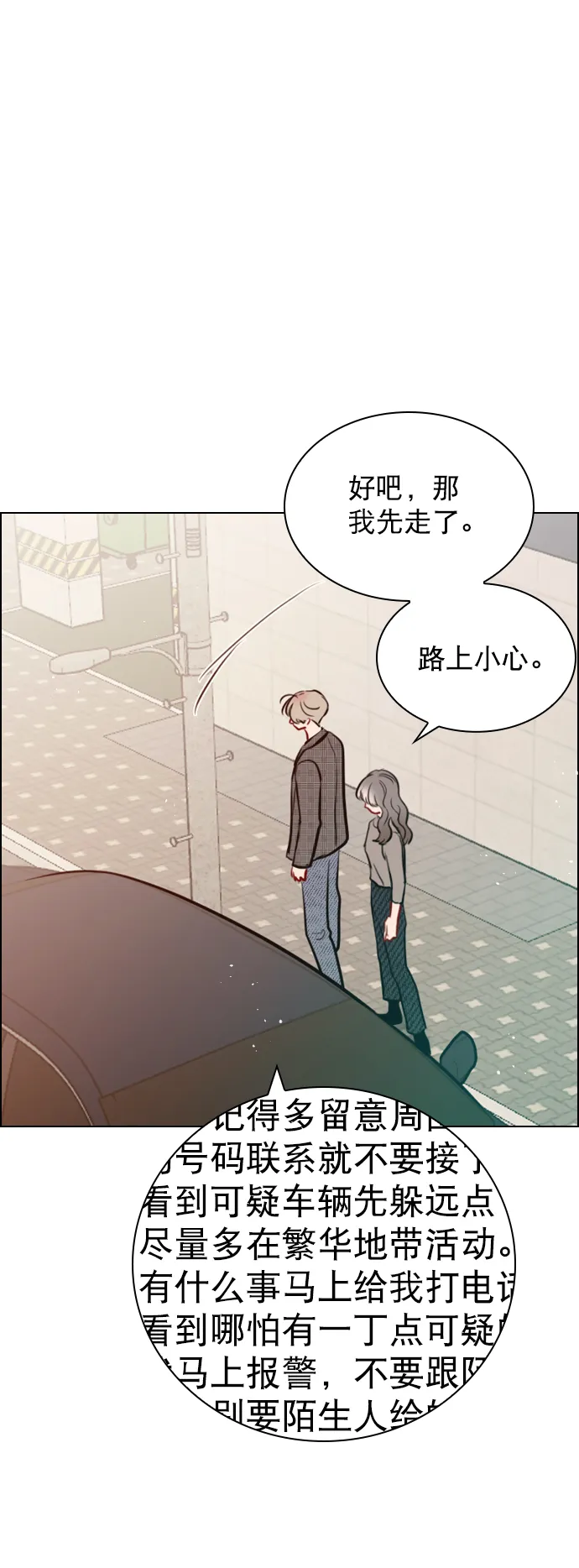 [第80话] 只是单方面的牺牲罢了 第52页