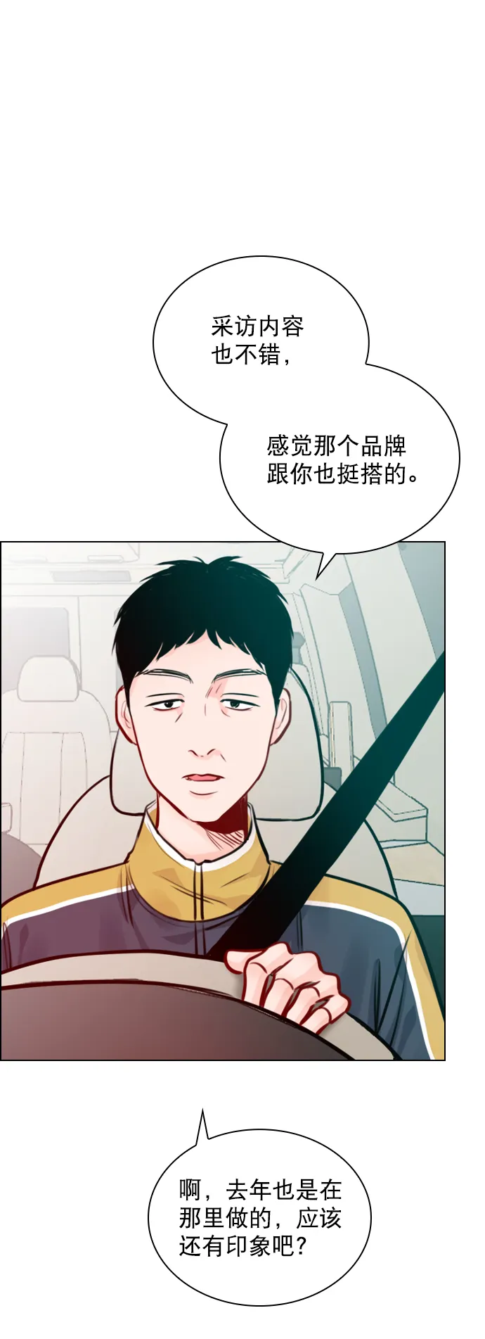 [第80话] 只是单方面的牺牲罢了 第70页
