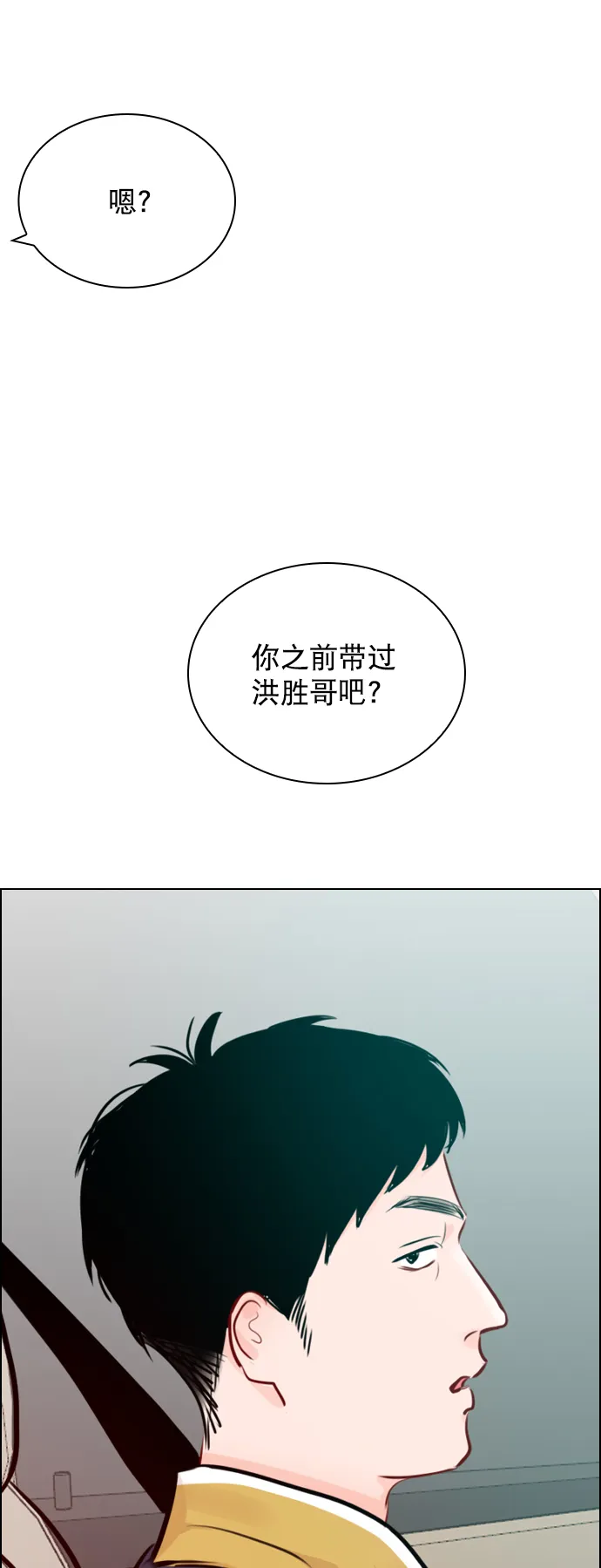 [第80话] 只是单方面的牺牲罢了 第74页