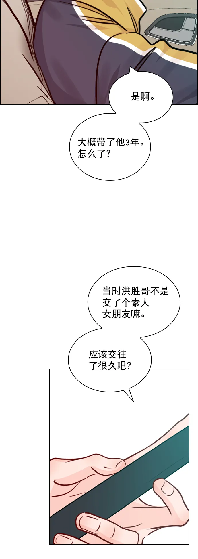 [第80话] 只是单方面的牺牲罢了 第75页