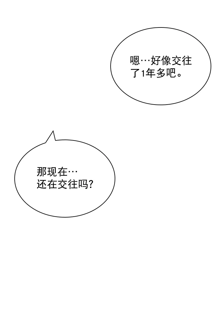 [第80话] 只是单方面的牺牲罢了 第76页