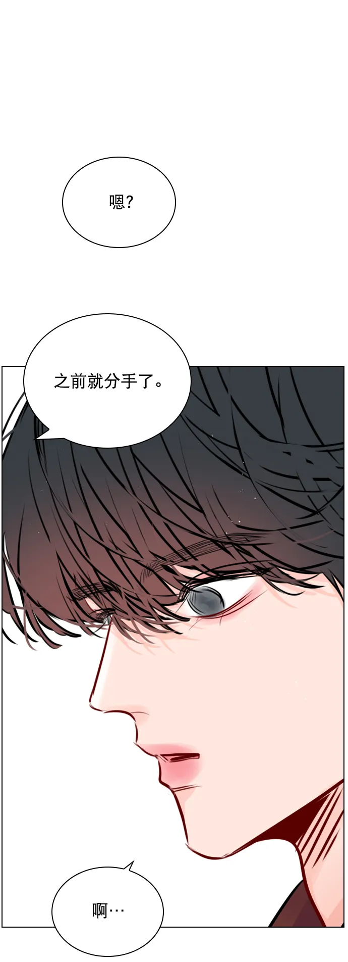 [第80话] 只是单方面的牺牲罢了 第77页