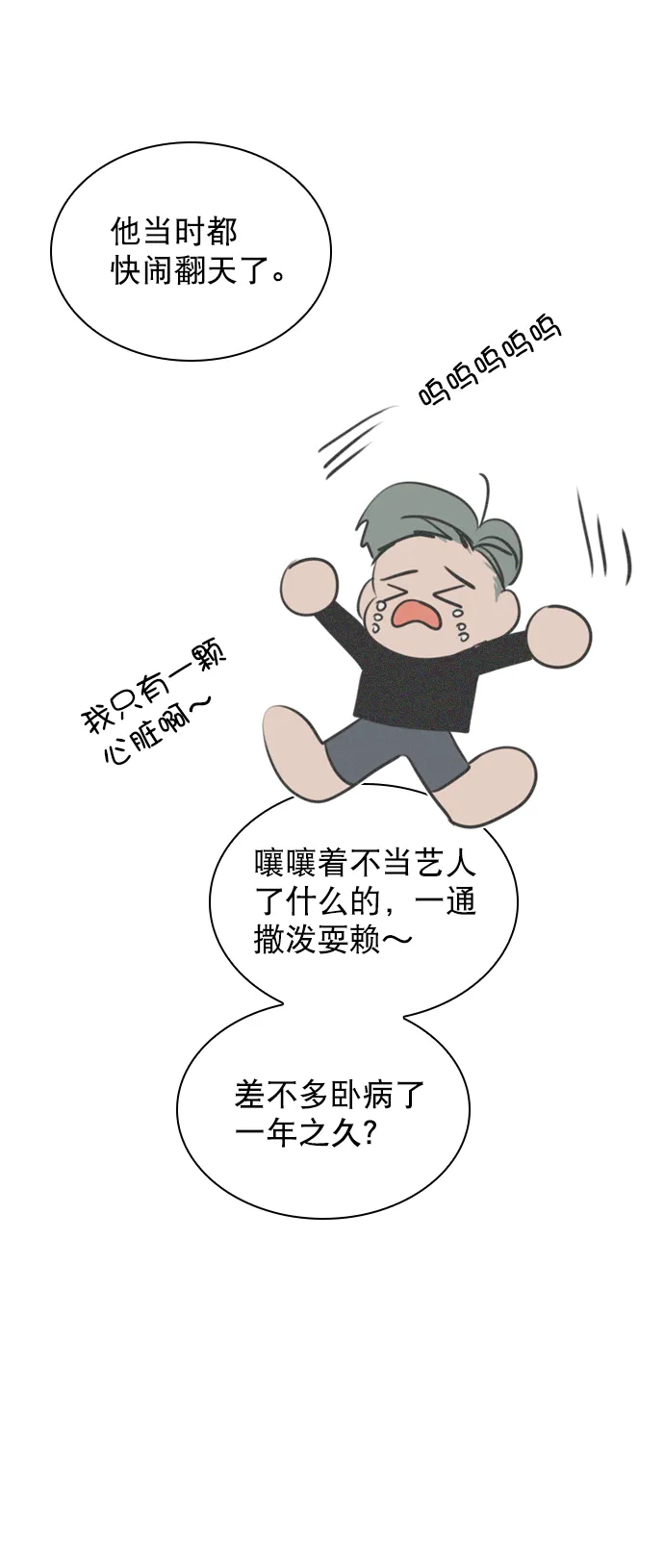[第80话] 只是单方面的牺牲罢了 第78页