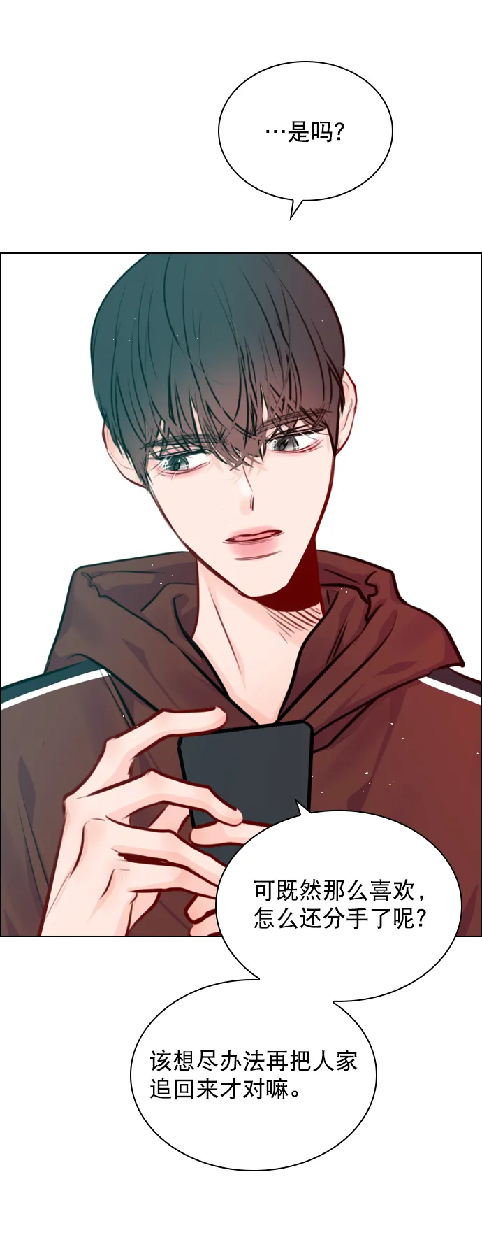 [第80话] 只是单方面的牺牲罢了 第79页