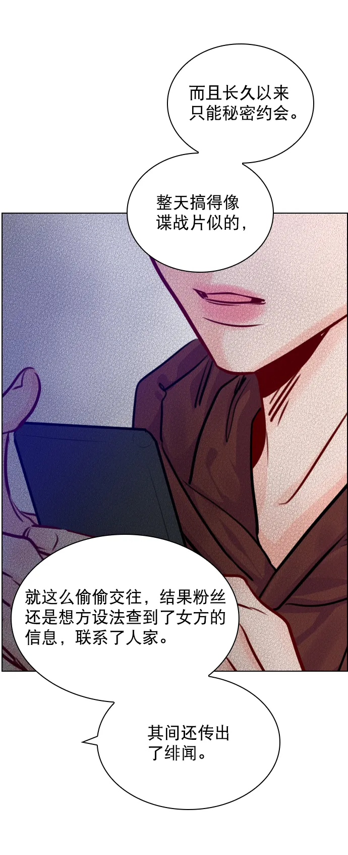 [第80话] 只是单方面的牺牲罢了 第81页