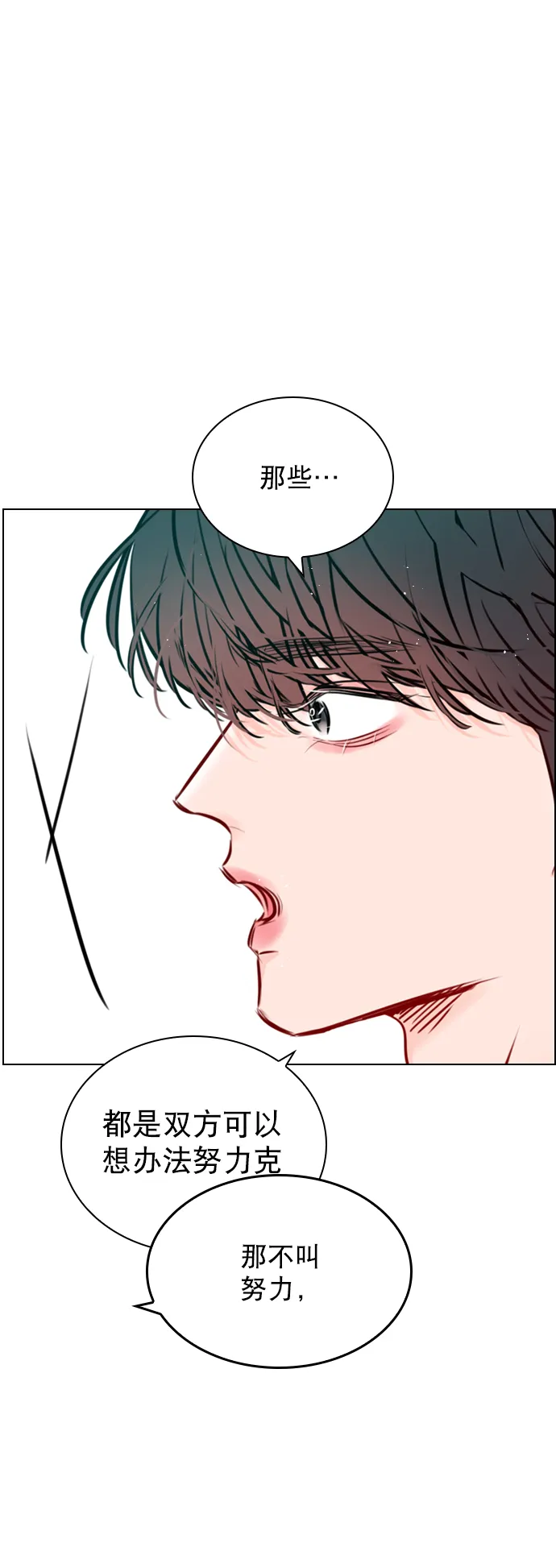 [第80话] 只是单方面的牺牲罢了 第82页