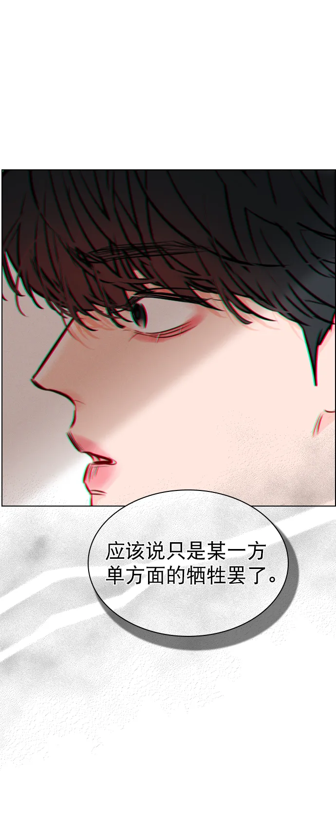 [第80话] 只是单方面的牺牲罢了 第83页