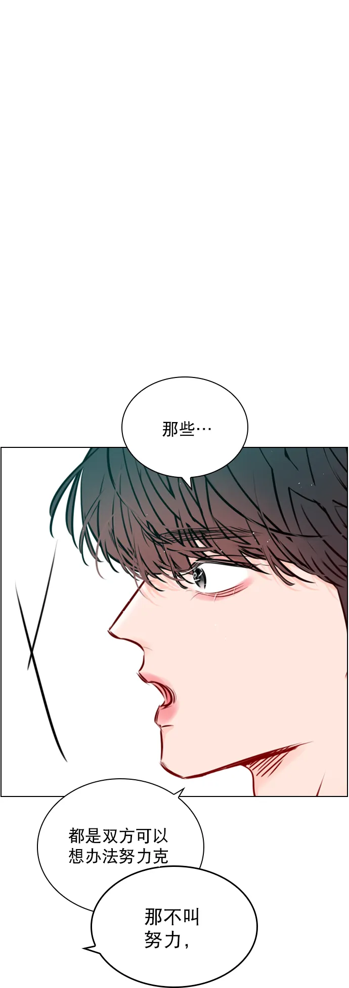[第81话] 我们到此为止吧？ 第1页