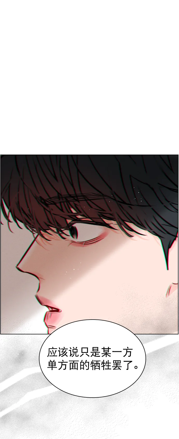 [第81话] 我们到此为止吧？ 第2页