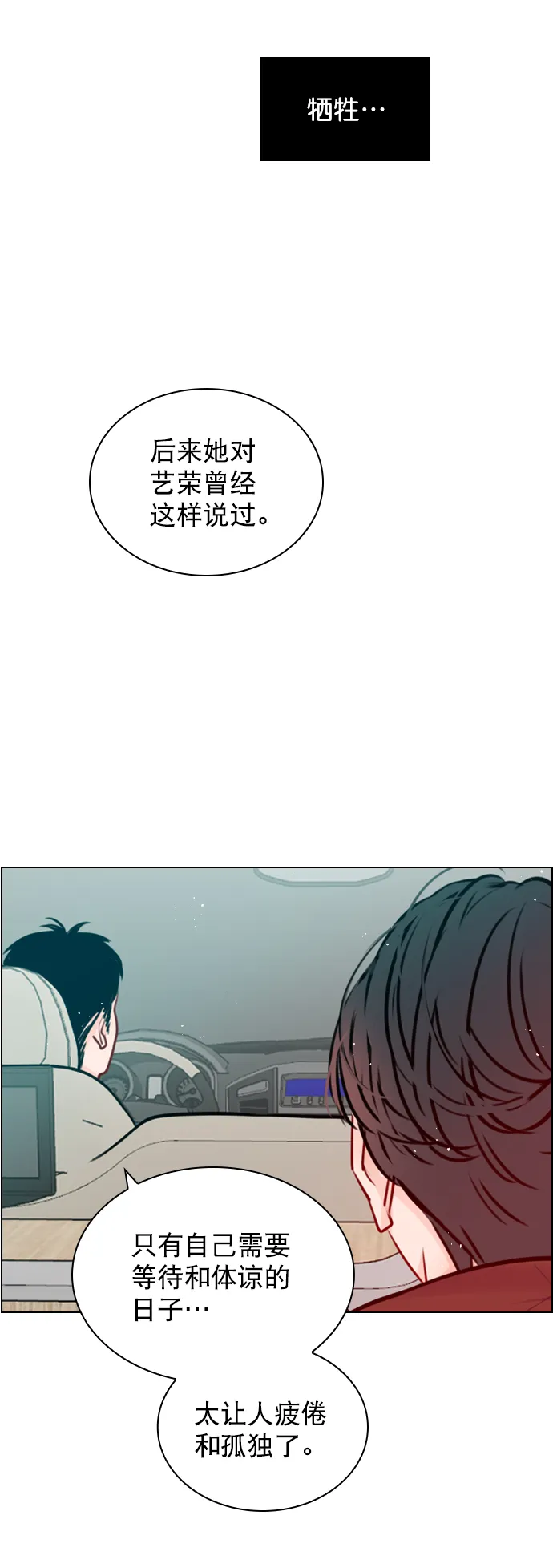 [第81话] 我们到此为止吧？ 第4页